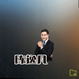 陈逸凡