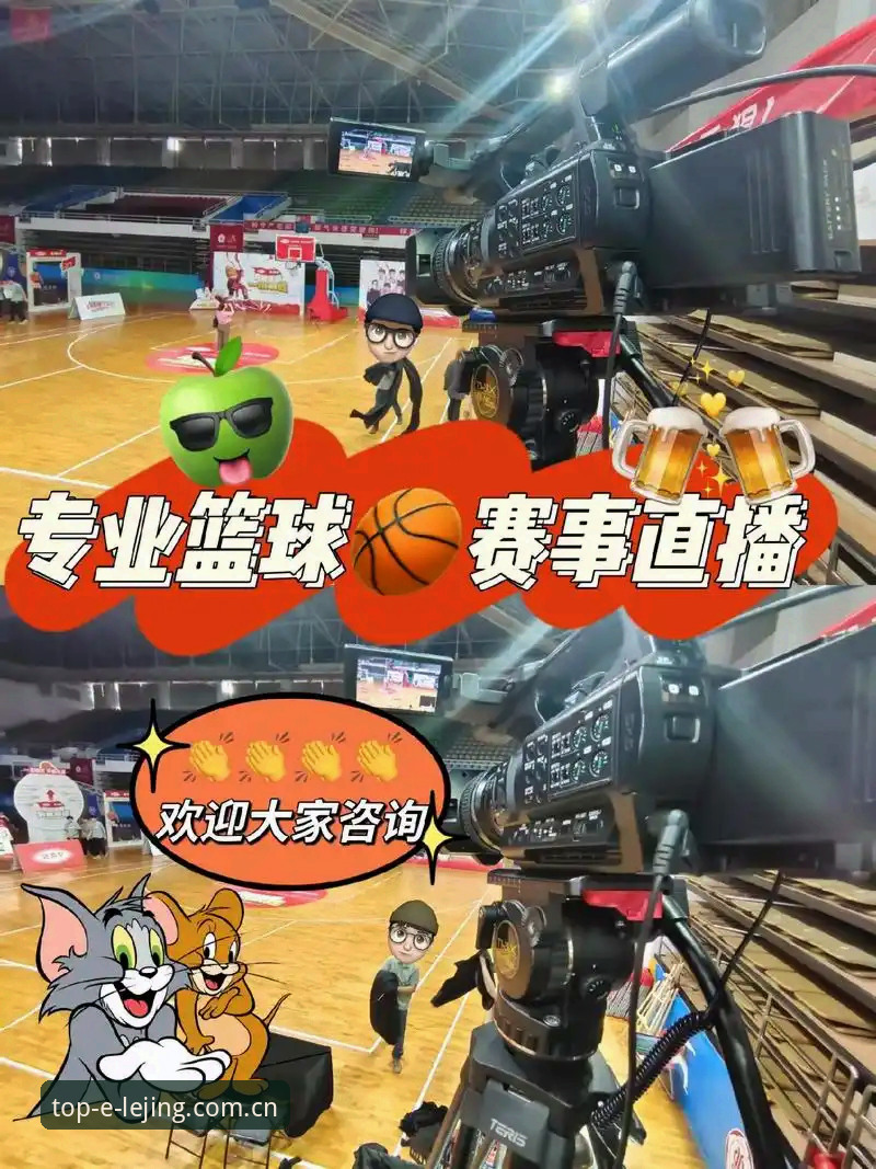 乐竞体育赛事直播平台 vs App体验对比：哪个才是观赛利器？